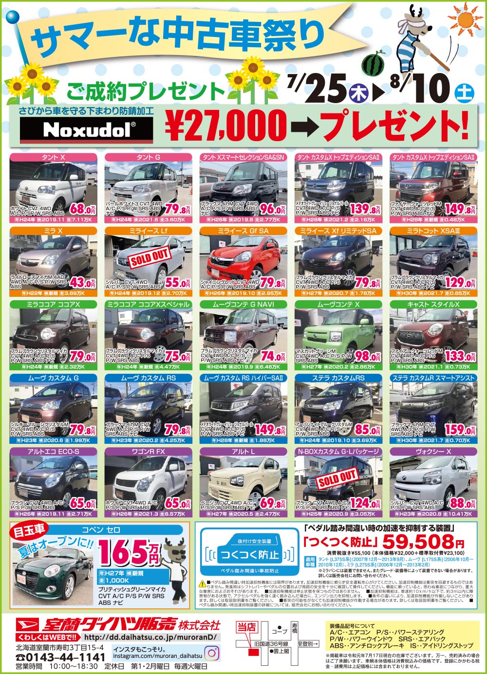 バックナンバー 室蘭ダイハツ販売株式会社