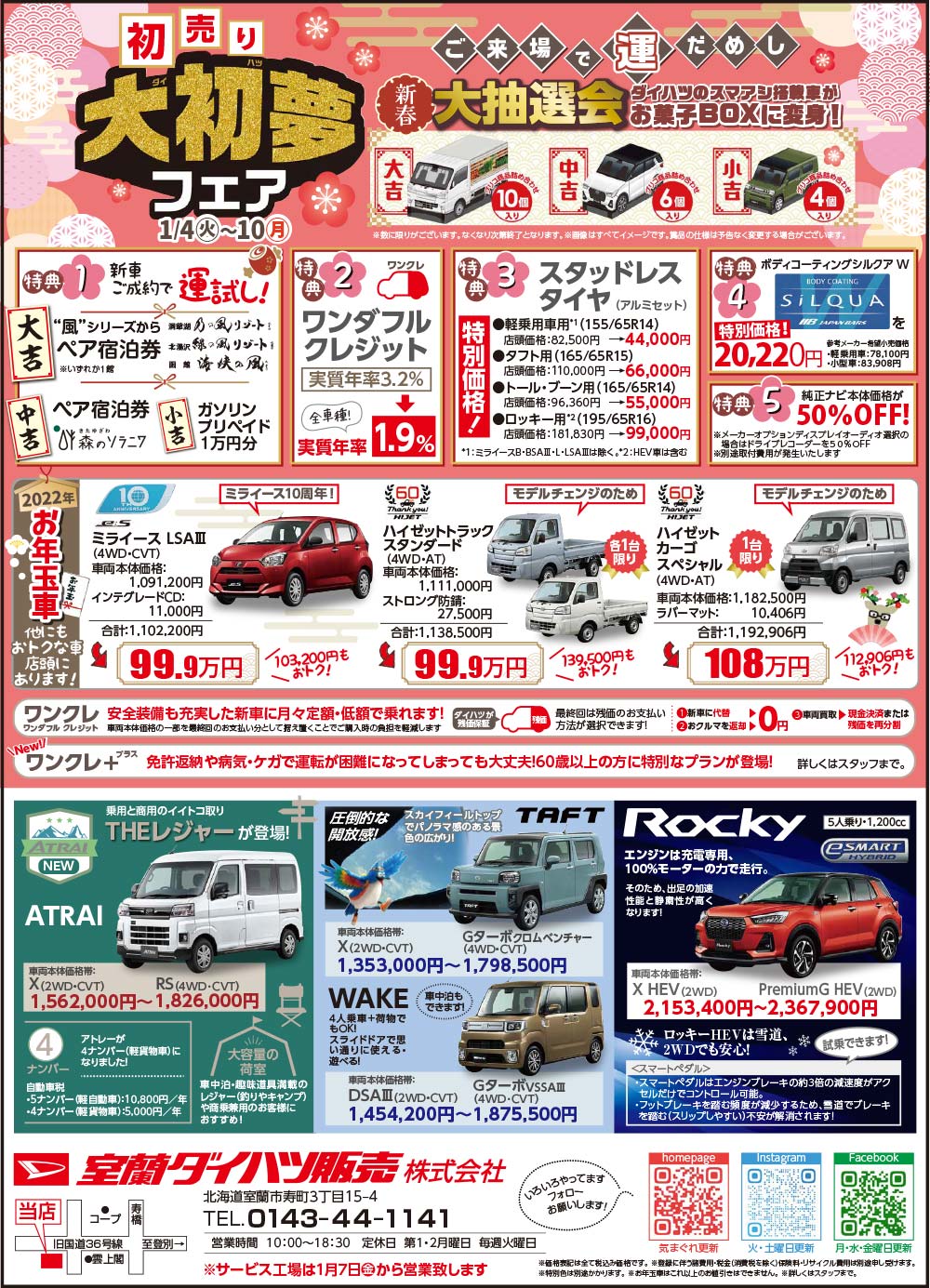 バックナンバー 室蘭ダイハツ販売株式会社